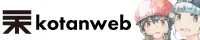 kotanwebのバナー